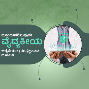 Person holding a phone displaying a glowing medical graphic with Kannada text.