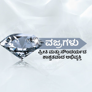 Close-up of a sparkling diamond with Kannada text