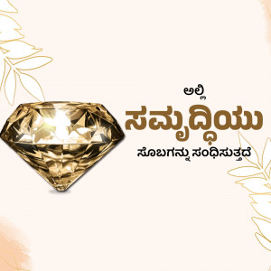 Image of a diamond with Kannada text for Samruddhi Jewellers