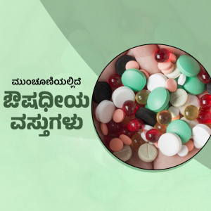 Assorted pills and tablets with Kannada text