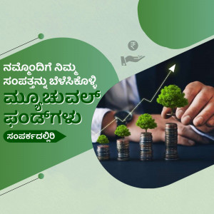 Image depicting financial growth, investment, and savings with Kannada text.