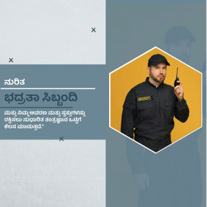 A security guard in uniform standing in front of a geometric background with text in Kannada.