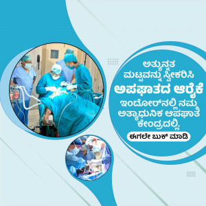 Surgical team performing an operation in a modern hospital setting with text in Kannada.