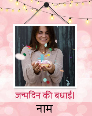 Woman holding a cupcake with candles and confetti, with birthday wishes in Hindi.