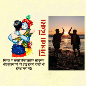 Image depicting Krishna with a friend and silhouettes of people celebrating friendship at sunset.