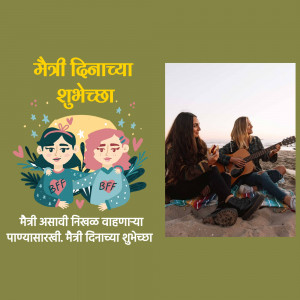 Illustration and photograph celebrating friendship with text in Marathi.