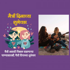 Illustration and photo collage celebrating Friendship Day with text in Marathi.