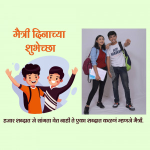 Illustration of friends celebrating Friendship Day with text in Marathi.