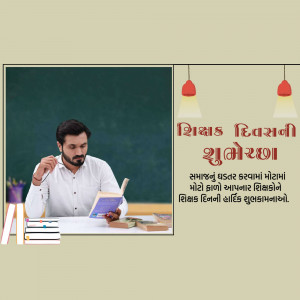 A man reading a book in front of a chalkboard with a Teachers Day greeting in Gujarati.