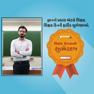 Image of a teacher with a Teachers Day badge and Gujarati text.