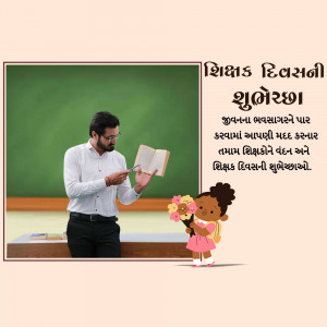 A teacher reading to a student with a bouquet of flowers and a greeting in Gujarati.