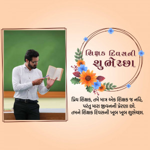 Image depicting a teacher reading with a floral frame and Gujarati text wishing Happy Teachers Day.