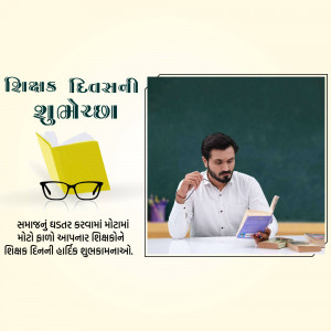 A man reading a book with glasses and an open book floating beside him, with a Teachers Day greeting in Gujarati.