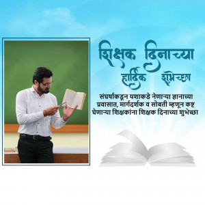 Image depicting a teacher with a book and a Teachers Day greeting in Marathi.