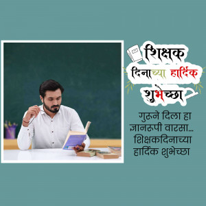 Image depicting a teacher reading with a Teachers Day greeting in Marathi.