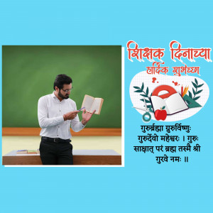 Image depicting a teacher reading a book with a Teachers Day greeting in Marathi.