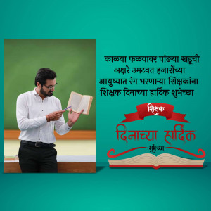 A man reading a book with a Teachers Day greeting in Marathi.