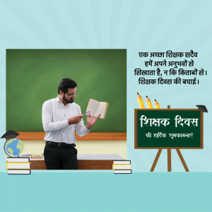 A teacher reading a book with a celebratory background for Teachers Day.