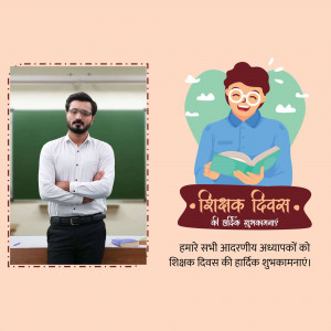 Image depicting a teacher and an illustration celebrating Teachers' Day with a Hindi message.