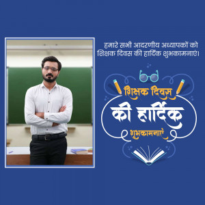 Image of a teacher with a Teachers Day greeting in Hindi.