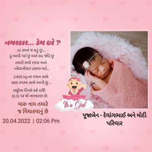Newborn baby girl announcement with pink background and Gujarati text