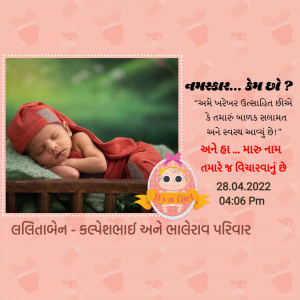 Newborn baby girl announcement with Gujarati text.