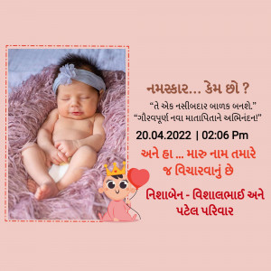 A cute newborn baby girl lying on a fluffy rug with a welcome message in Gujarati.