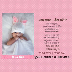 Baby girl in a bunny hat with a birth announcement in Gujarati