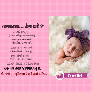A digital announcement card featuring a newborn baby girl with Gujarati text.