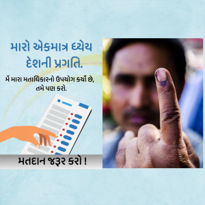 Image of a person showing a finger marked with voting ink, with a ballot paper and text promoting voting in Gujarati.