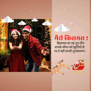 A couple celebrating Christmas with festive decorations and greetings in Hindi.