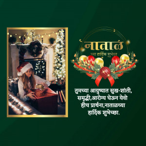 A woman opening a gift in front of a Christmas tree with festive decorations and text in Marathi.