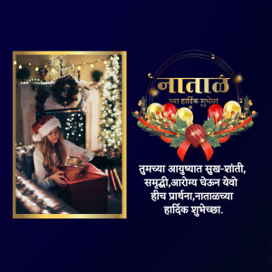 A festive Christmas image with a woman opening a gift and holiday decorations, with text in Marathi.