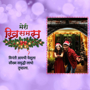 Couple celebrating Christmas with festive decorations and greetings in Marathi.