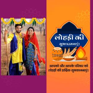 A Lohri festival greeting card featuring a couple in traditional attire and festive elements.