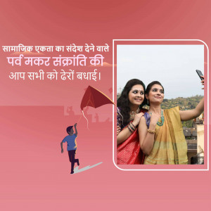 Two women taking a selfie with a kite and a boy flying a kite in the background, with Makar Sankranti greetings in Hindi.