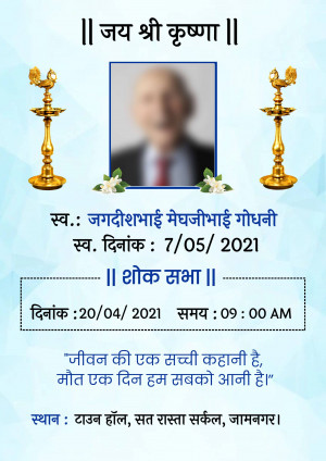 Condolence card for Jagadishbhai Gochani's Shok Sabha