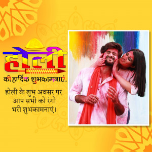 Couple celebrating Holi with colors and festive greetings in Hindi.