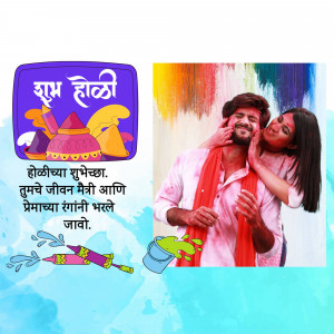 A couple celebrating Holi with colorful powder and a festive greeting in Marathi.