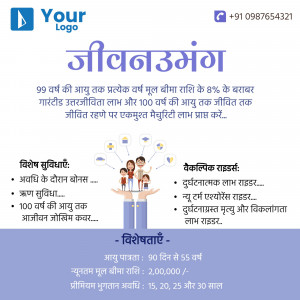 Advertisement for Jeevan Umang life insurance policy with family illustration.