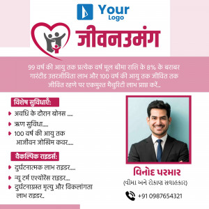 JeevanUmang Life Insurance advertisement with a man in a suit and a heart graphic.