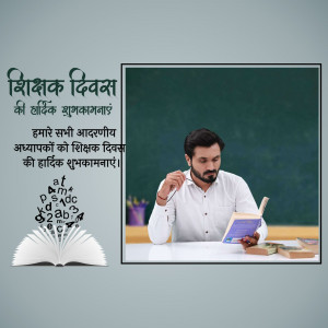 A man reading a book with a Teachers Day greeting in the background.
