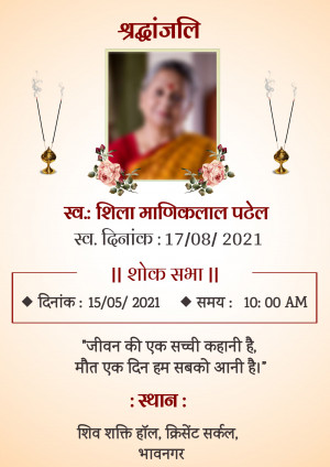 Obituary card for Shila Manicklal Patel