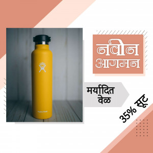 Yellow Hydro Flask water bottle with promotional text in Hindi