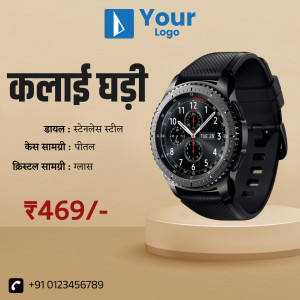 Close-up of a Samsung Galaxy Watch on a pedestal with price and contact information.