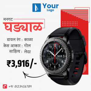 Advertisement for a black Samsung Galaxy Watch with price and specifications in Marathi.