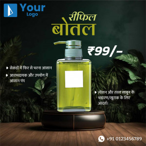 Image of a refillable soap bottle with price and product details in Hindi.