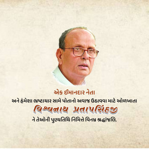 Portrait of Vishwanath Pratap Singh with text in Gujarati and Hindi