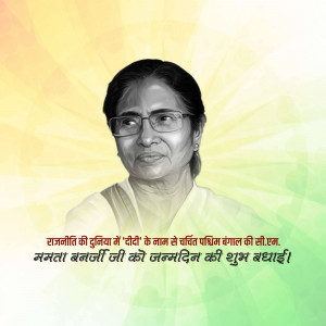 Portrait of Mamata Banerjee with birthday greetings in Hindi