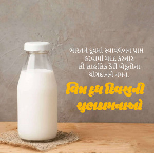 A glass bottle of milk with text in Gujarati promoting World Milk Day.
